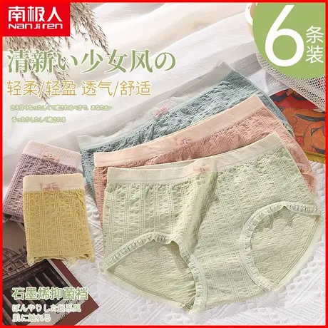南极人内裤女士石墨烯抗菌纯棉裆透气甜美少女三角短裤头夏季薄款商品大图