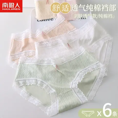南极人夏季薄款透气无痕蕾丝边甜美女生三角短裤衩莫代尔内裤女士商品大图