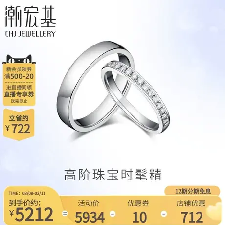 潮宏基丘比特永恒星缘白18k钻石戒指对戒结婚同款礼物FX商品大图