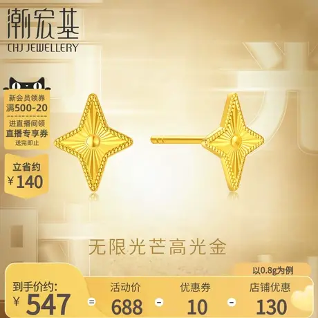 潮宏基高光金黄金耳钉5G金足金耳饰星星镜面金礼物女 计价商品大图