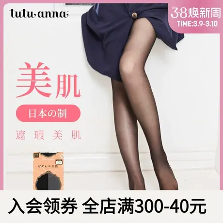tutuanna丝袜女 日本进口春夏纯色丝袜女简约修身显腿型不易勾丝商品大图