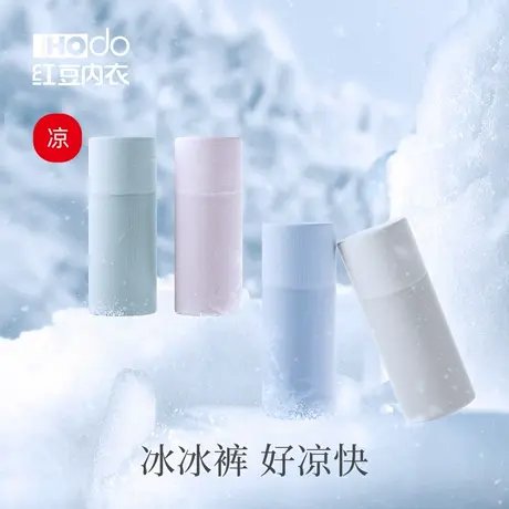 红豆女士冰丝内裤夏季薄款【冰冰裤】含桑蚕丝抑菌裆无痕三角裤商品大图