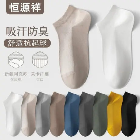 恒源祥袜子男短袜棉袜防臭吸汗短筒春夏季薄款低帮ins潮浅口船袜商品大图