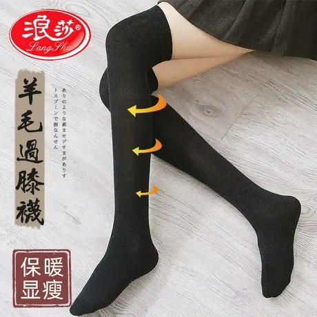 浪莎过膝袜女长筒秋冬加厚加绒羊毛日系jk潮ins中高筒瘦小腿袜子商品大图