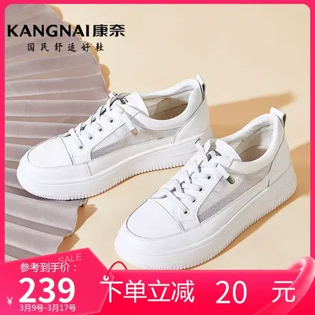 康奈女鞋休闲百搭厚底小白鞋女透气新款板鞋春季纯色薄款网鞋平底图片