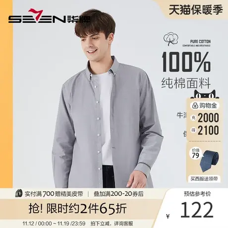 【直降】柒牌男装衬衫春秋款商务休闲织带拼接纯棉翻领长袖衬衣商品大图