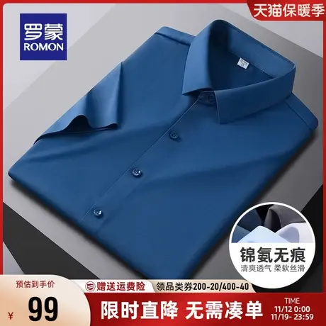 【直降】罗蒙短袖衬衫2023夏季新款商务休闲工装无痕职业纯色衬衣商品大图