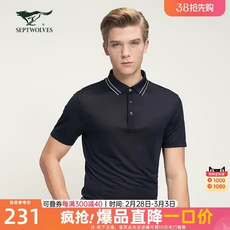 七匹狼短袖T恤2023夏季新款男士翻领纯色桑蚕丝冰丝凉感休闲商务商品大图
