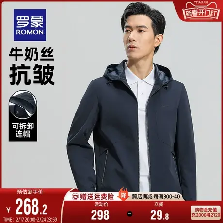 【牛奶丝】罗蒙男士商务休闲外套2024春季新款免烫可拆卸连帽夹克商品大图