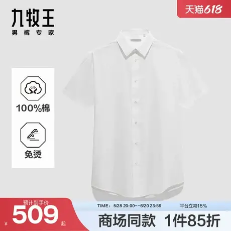 九牧王男装2025春夏新款纯棉免烫舒适柔软商务休闲男款短袖衬衫图片
