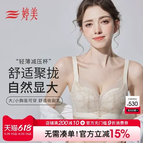 婷美2025新款蕾丝小胸聚拢显大文胸调整型提拉防下垂收副乳内衣女商品大图