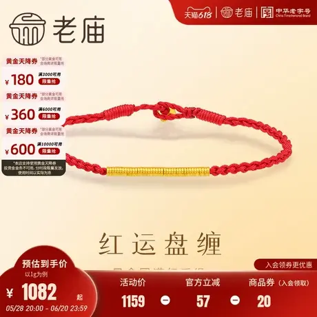 老庙足金999盘缠碎金红手绳5G红运盘缠财气随身福气满满气质商品大图