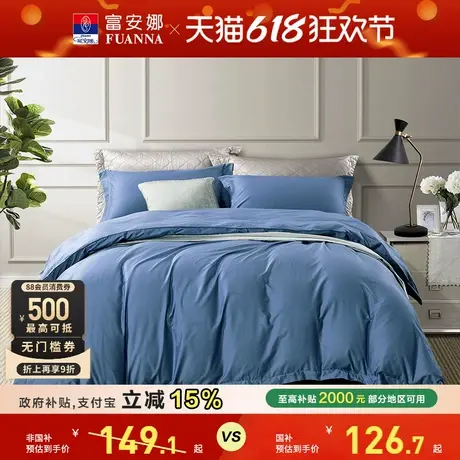 富安娜家纺纯棉单件被套被罩秋冬床品宿舍纯色简约单人双人全棉商品大图