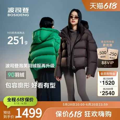 【明星同款】波司登奥莱女士冬季摩登轻薄舒适高蓬短款泡芙羽绒服图片