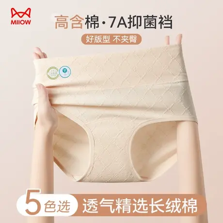 猫人内裤女士长绒棉高腰收腹纯棉全棉裆7A抗菌无痕大码透气三角裤商品大图