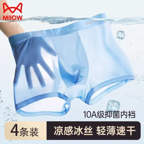 猫人无痕冰丝内裤男士2025新款夏季薄款男款男生四角裤平角短裤头商品大图