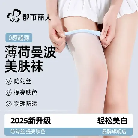 都市丽人薄荷曼波丝袜女夏季薄款防勾丝绿色0d超薄肉色美肤连裤袜商品大图