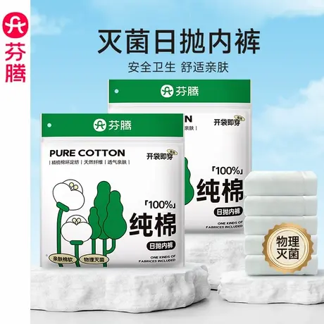 芬腾一次性内裤女纯棉便携底裤旅行出差日抛免洗灭菌夏旅游三角裤图片