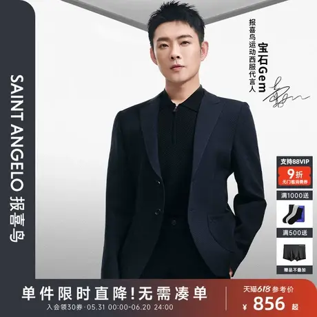 【老舅同款】报喜鸟秋季新款男士时尚休闲运动西服上衣单西外套男商品大图