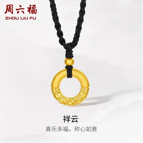 周六福黄金项链女款祥云乾坤圈平安扣定价3d硬金吊坠官方618礼物商品大图