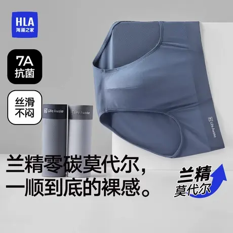 HLA/海澜之家男士三角裤柔软舒适裸感莫代尔7A抗菌透气短裤内衣商品大图