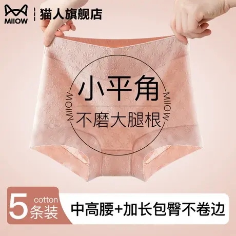 猫人小平角内裤女士2025新款纯棉无痕防磨腿中高腰加长包臀不卷边商品大图