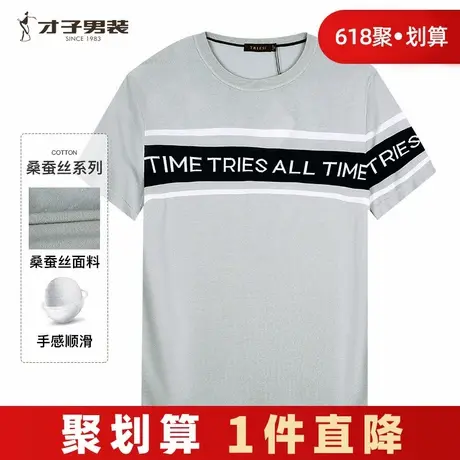 【商场同款】才子桑蚕丝短袖T恤男2024夏季新款休闲圆领印花上衣商品大图