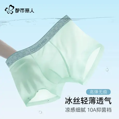 都市丽人冰丝男士内裤夏季薄款2025新款平角男生抗菌透气大码短裤商品大图