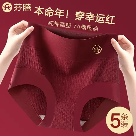 芬腾本命年红色内裤女士纯棉无痕高腰收腹抗菌裆结婚蛇年2025新款商品大图