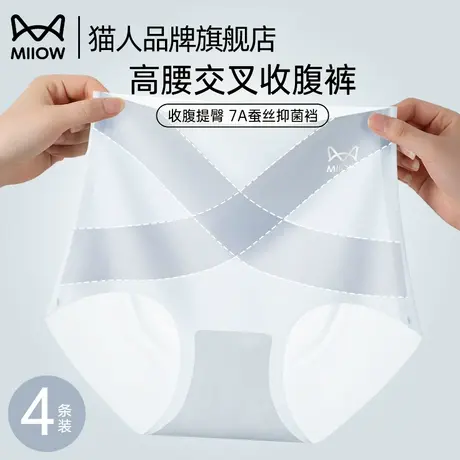 猫人无痕冰丝透气高腰收腹内裤女蚕丝抑菌裆夏季薄款女生三角短裤商品大图