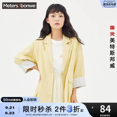 [3件2.5折起]国货美特斯邦威西服女春夏商务甜酷御姐范落肩西外套商品大图