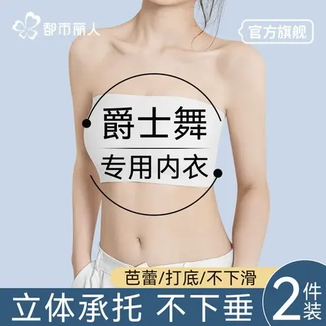 舞蹈生专用防滑防走光无肩带夏季抹胸内衣内搭一片式裹胸美背文胸商品大图