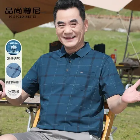 【冰爽棉】爸爸夏装短袖T恤商务绅士撞色格纹老年人男爷爷POLO衫商品大图