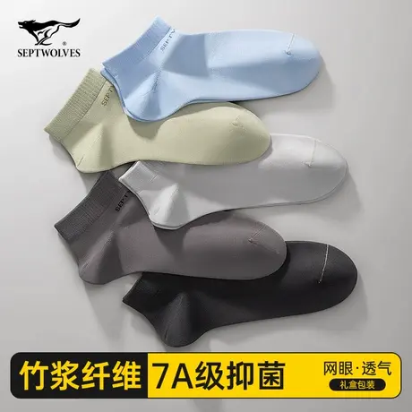 七匹狼船袜子男士夏季薄款透气男生竹纤维防臭7a抗菌夏天运动短袜图片