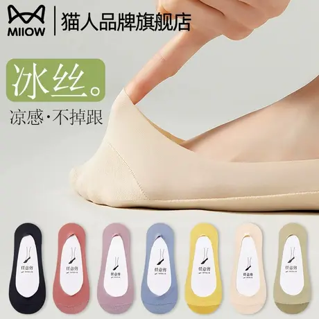 猫人冰丝袜子女夏季薄款不掉跟凉感透气浅口隐形袜防滑夏天船袜图片