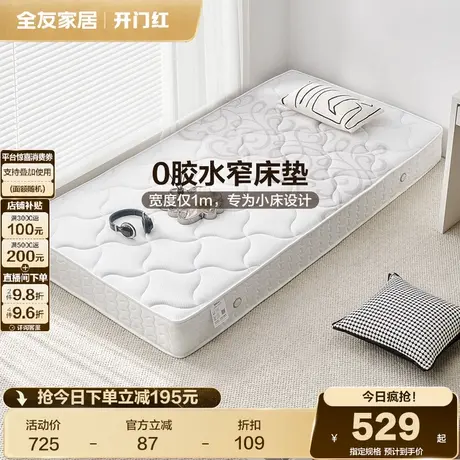 全友家居弹簧床垫厚21cm卧室家用单人护腰护脊席梦思床垫硬垫子商品大图