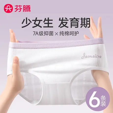 芬腾少女内裤女士纯棉7a级抗菌2025新款初高中生学生女童三角短裤商品大图