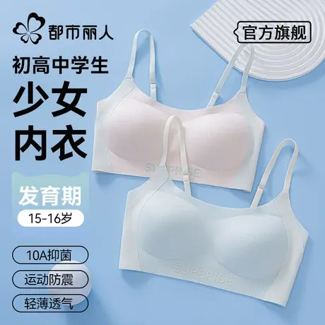 都市丽人初高中学生少女内衣文胸青春发育期夏季薄款运动防震背心商品大图