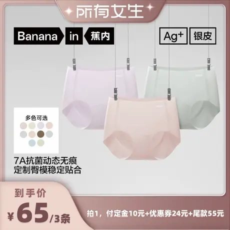 【所有女生直播间】蕉内银皮308Pro女士棉感无痕三角内裤商品大图