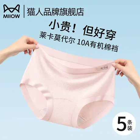 猫人莫代尔女内裤纯棉7a级抗菌2025新款无痕隐形透气女士三角短裤商品大图