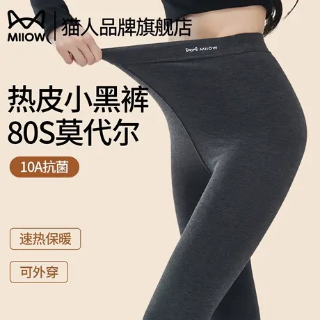 猫人莫代尔自发热保暖裤女款春秋打底裤可外穿10A抗菌内搭薄秋裤商品大图
