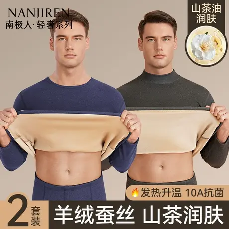 南极人保暖内衣男士加绒德加厚套装秋衣秋裤发热羊绒蚕丝打底冬季商品大图