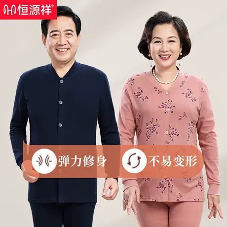 恒源祥中老年人秋衣秋裤男开衫纯棉保暖内衣套装女打底棉毛衫冬季商品大图