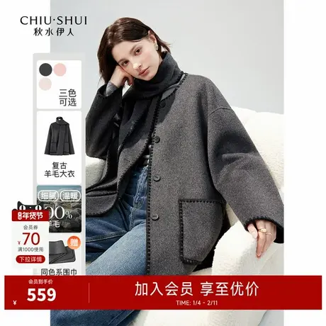 秋水伊人绵羊毛双面呢短款围巾大衣2025年冬装新款女装设计感外套图片