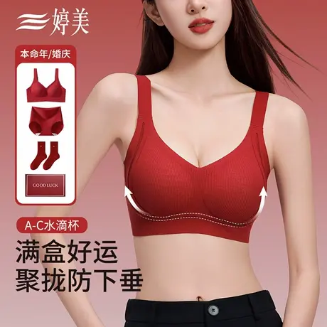 婷美马年本命年红色内衣套装女大胸提拉防下垂无痕结婚新娘文胸罩商品大图