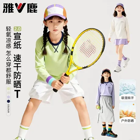 【宣纸速干】雅鹿女童长袖t恤儿童凉感运动上衣女大童网球训练服图片