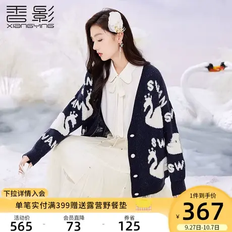 香影v领针织开衫女2023秋冬新款宽松外穿慵懒风天鹅提花毛衣外套商品大图