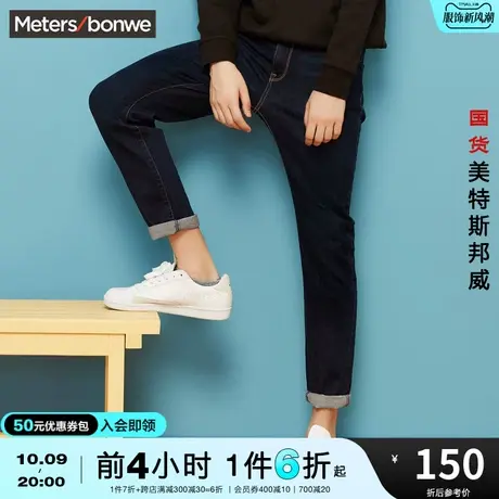 国货美特斯邦威牛仔长裤男春夏经典直筒修身潮流通勤百搭小脚裤子图片