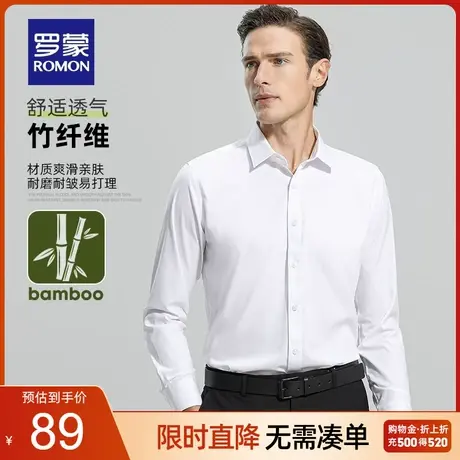 【竹纤维】罗蒙长袖衬衫男新款商务职业正装中青年白色工装衬衣男图片