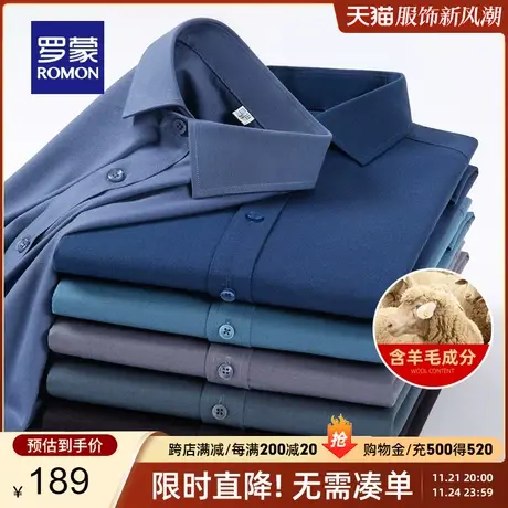 【含羊毛】罗蒙男士长袖衬衫2023秋季新款商务职业休闲工装衬衣男图片